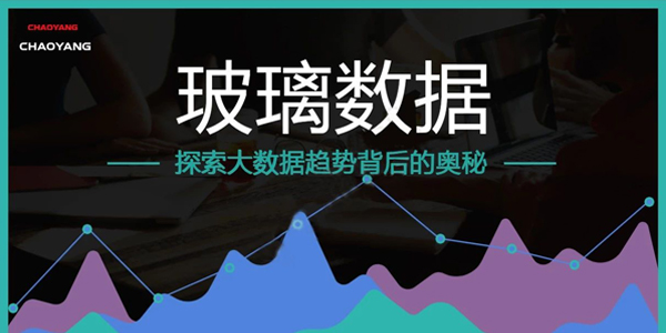 数据背后稳中环升的玻璃市场！