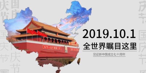 燃起爱国情┃茄子视频污下载科技献礼伟大祖国70周年华诞！